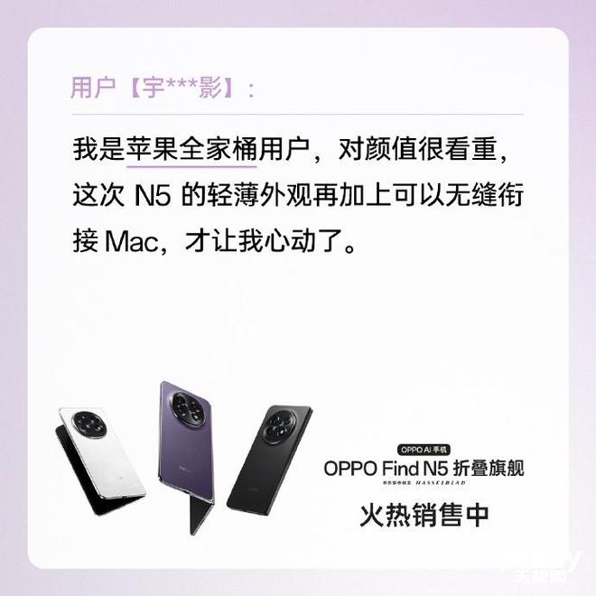 受女性消费用户青睐 助力改善用户生活与办公pg电子入口OPPO Find N5 深(图5)