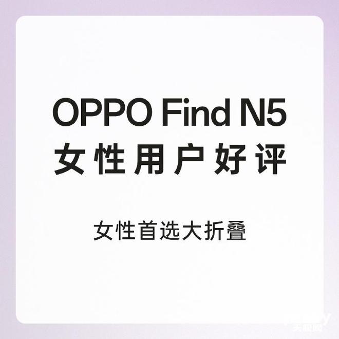 受女性消费用户青睐 助力改善用户生活与办公pg电子入口OPPO Find N5 深(图6)