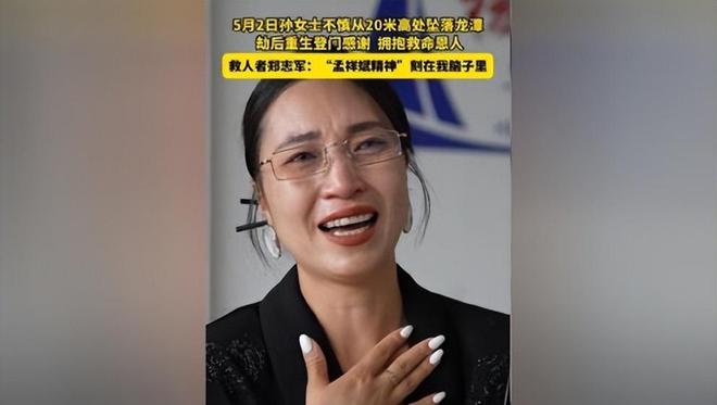 登门致谢所带东西让网友直呼：白救了电子pg女子坠落龙潭后续：找恩人(图4)